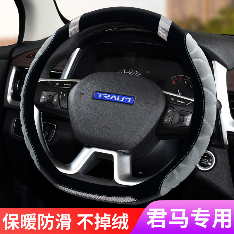 适用君马seek5赛克5 meet3美图3汽车把套君马s70毛绒方向盘套冬季