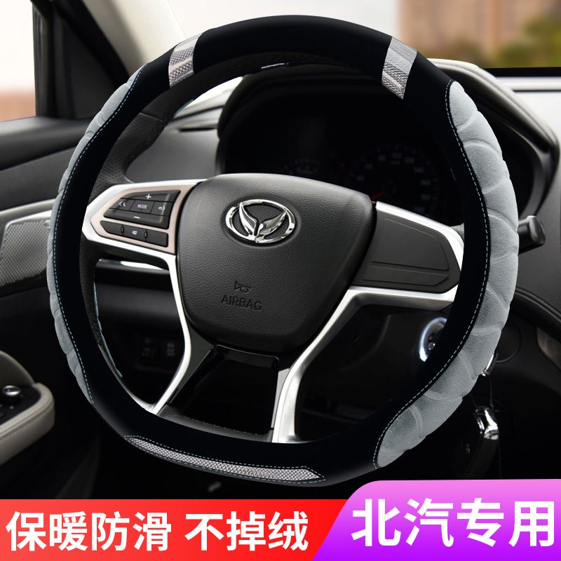 北汽幻速s3ls6威旺冬季方向盘套