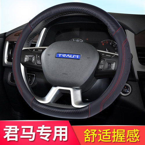 君马方向盘套赛克S705SEEK5