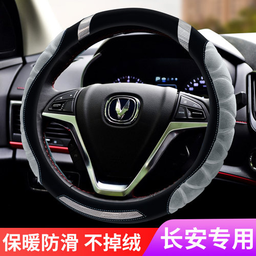 长安逸动欧尚x5x7unit方向盘套