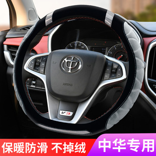 H330 H230 适用中华V3 V7毛绒方向盘套冬季 V5骏捷FRV H530