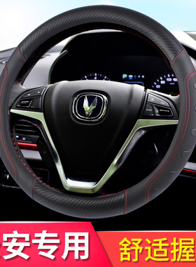 适用长安CS75plus CS55逸动CS35欧诺悦翔v3v7欧尚x7 unit方向盘套