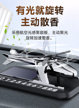 汽车太阳能香薰摆件临时停车牌