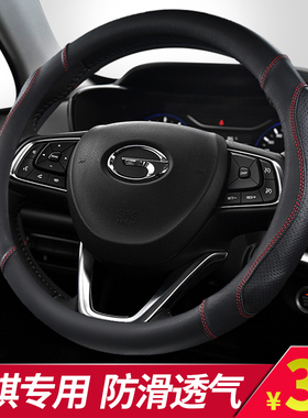 广汽传祺GS4方向盘套GS3 GS5 GS7传奇GM8 GA3 GM6 GA4GA6 GA8把套