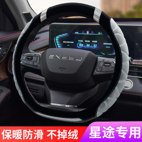 星途txl冬季防滑短毛绒把套