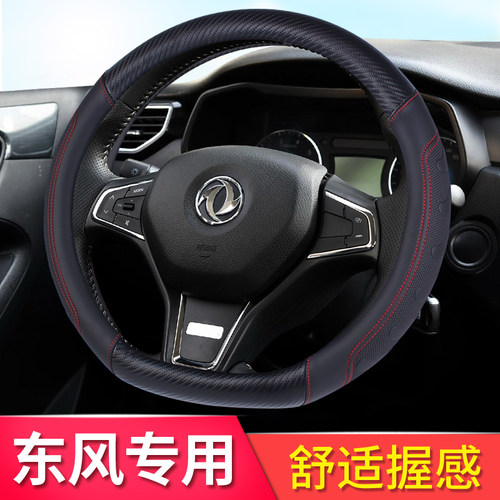 东风风光580s560330方向盘套