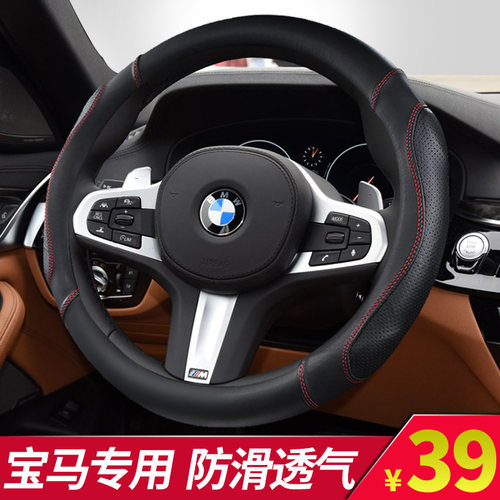 宝马3系5系X1X3X2X5三系1系gt五系320li 525li方向盘套四季车把套 - 封面