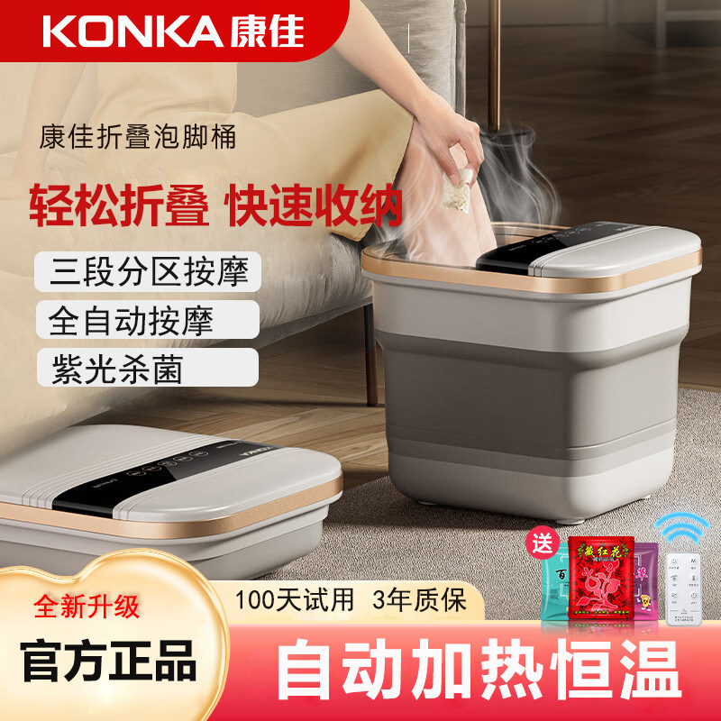 康佳可折叠泡脚桶电加热恒温家用过小腿养生全自动按摩洗脚足浴盆,个人护理/保健/按摩器材,足浴器,淘宝优惠券,粉丝福利购,淘宝优惠卷