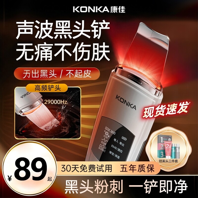 Konka/康佳超声波清黑头神器美容仪器家里脸部粉刺毛孔清洁铲皮机