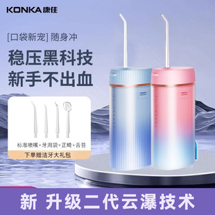 水牙线正畸专用电动牙齿清洗齿缝神器 康佳冲牙器家用洗牙器便携式