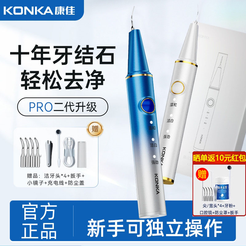 康佳超声波洗牙器冲牙洁牙去除除牙石结石神器清洁牙齿污垢牙石仪