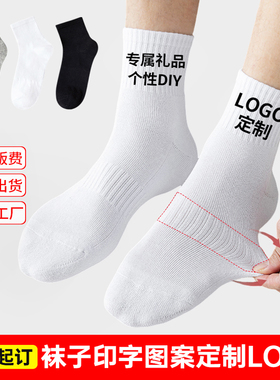 袜子定制logo图案名字订制定做男女情侣袜个性DIY创意礼物中筒袜