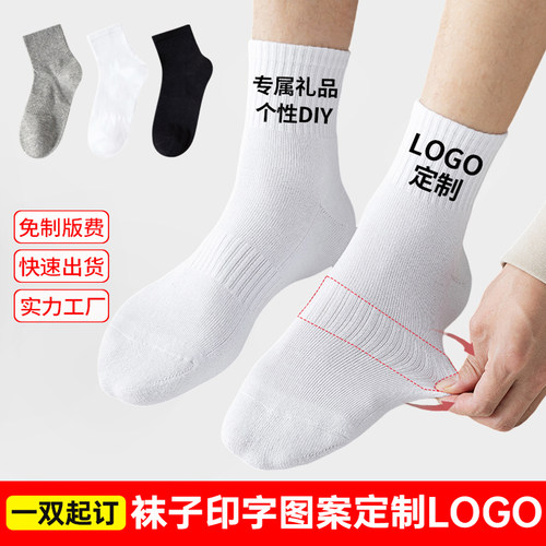袜子定制logo图案名字创意礼物