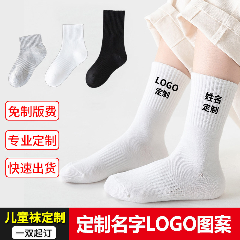 儿童袜子定制名字logo图案订制白袜运动袜学生袜来图定做刻字印字