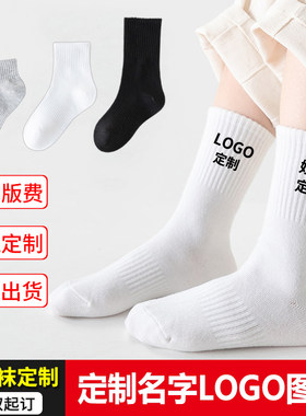 儿童袜子定制名字logo图案印字