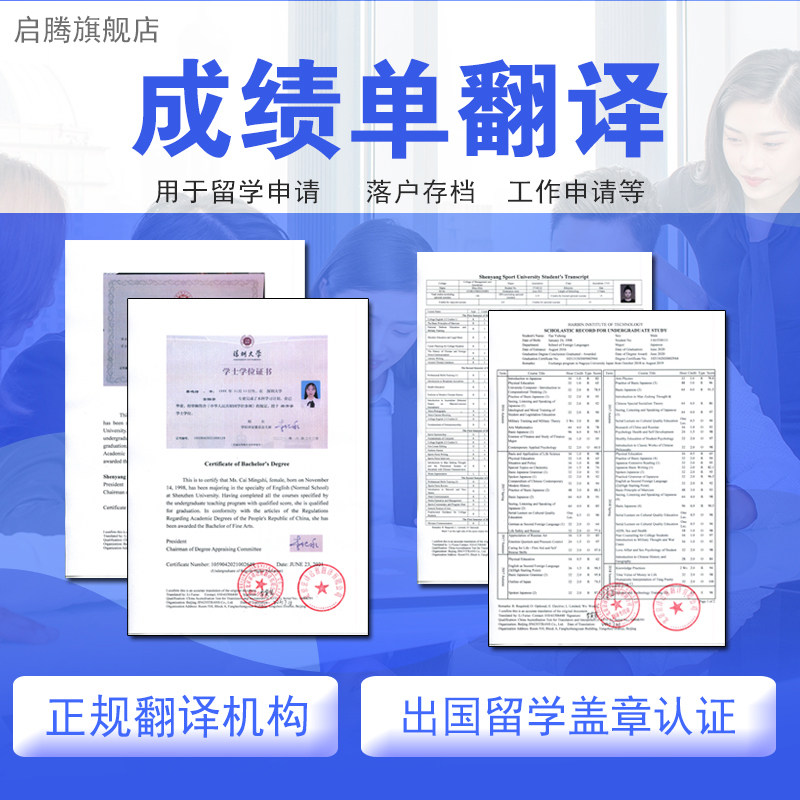 成绩翻译认证签证英语人工英文留学材料毕业证学位证中文成绩表