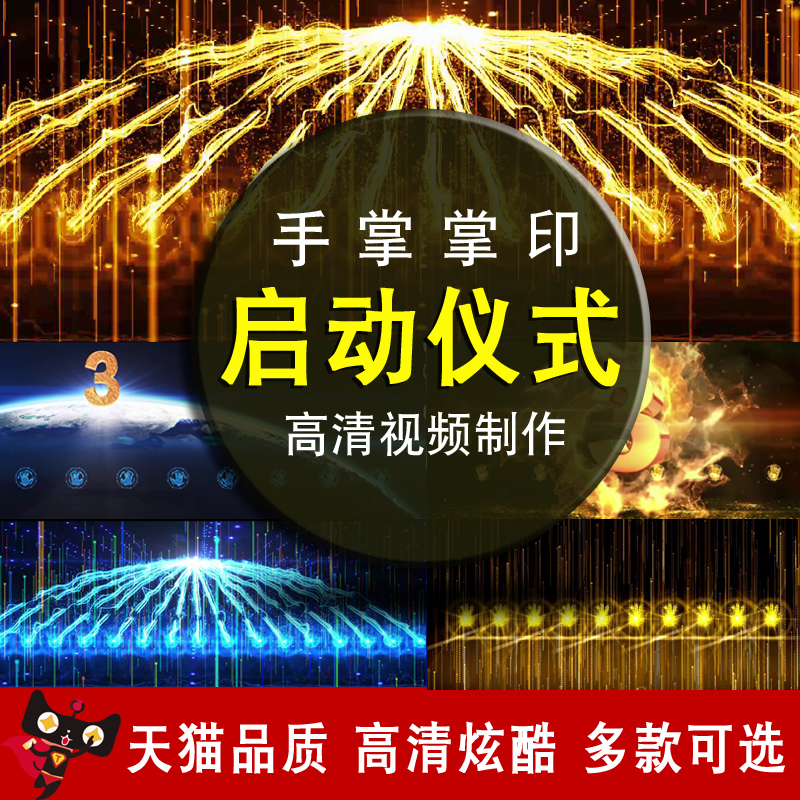 LED´óÆÁÄ»ÊÖÕÆÕÆÓ¡ÕÆÎÆ°´Å¥Æô¶¯ÒÇʽ¿ªÄ»Ê½µäÀñÆóÒµ±³¾°ÊÓÆµÖÆ×÷