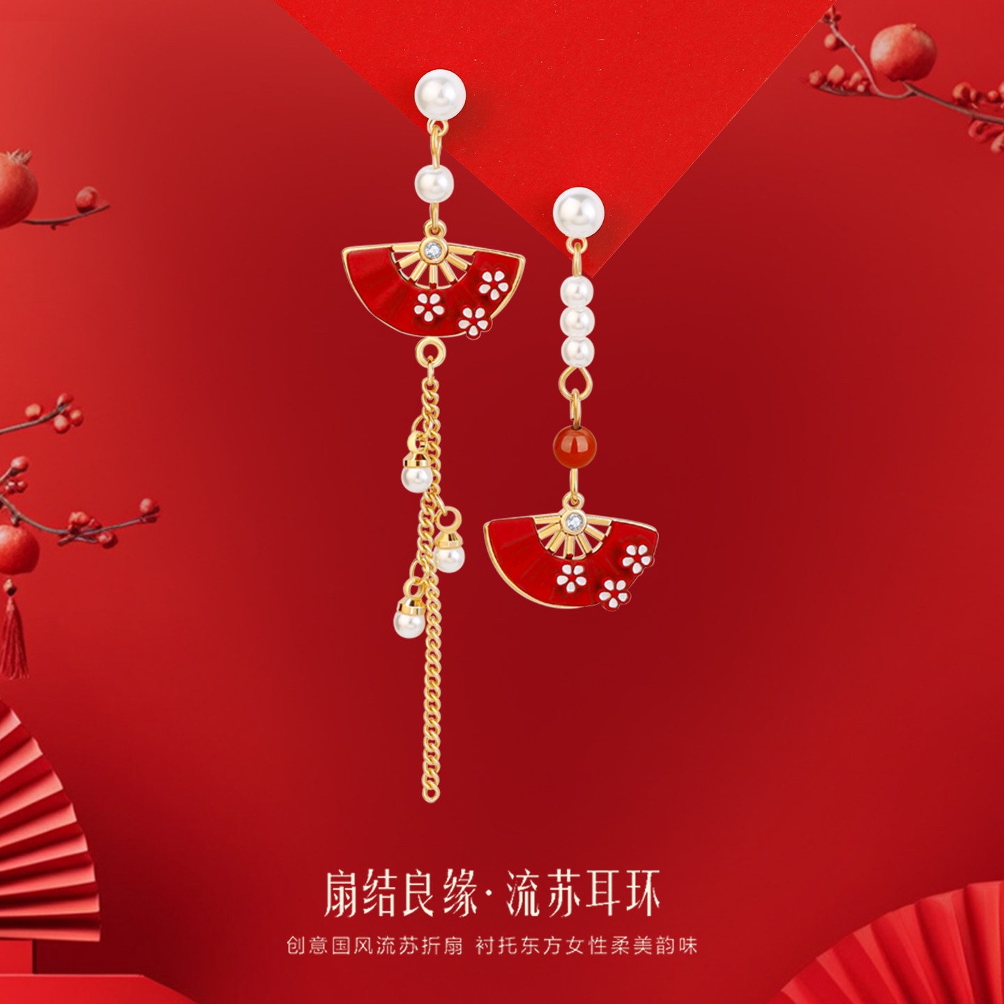新中式国风耳环女耳钉独特珍珠流苏耳坠新年红色不对称长扇形耳饰,饰品/流行首饰/时尚饰品新,耳环,淘宝优惠券,粉丝福利购,淘宝优惠卷