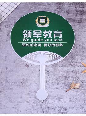 广告扇子定制团扇托管招生教育培训班幼儿园宣传扇定做幼稚园胶扇