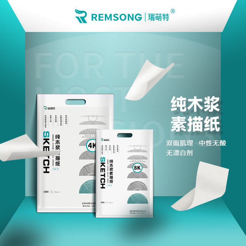 瑞萌特180g素描适用蒙特