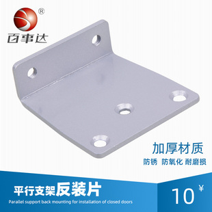 百事达闭门器反装片 平行支架