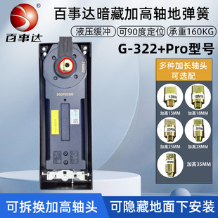 百事达G-322+Pro地弹簧加长轴暗藏地弹簧加高轴玻璃门木门地弹簧