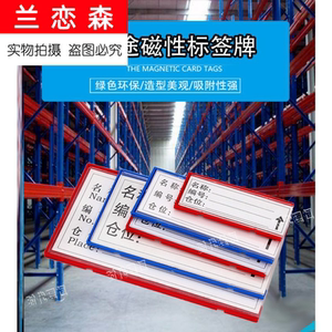 仓库货架标识牌挂牌标牌超市标示牌材料卡卡包价格磁力物料卡计数