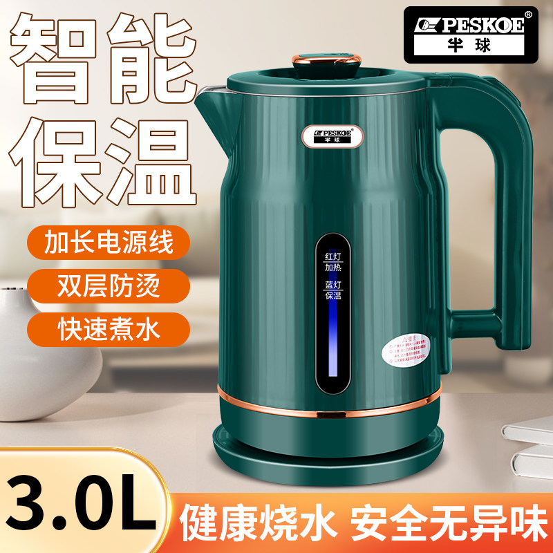 半球3.0L双层保温电热水壶大容量