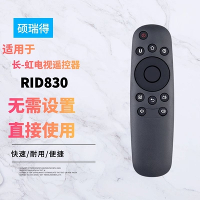 适用于 长-虹液晶电视遥控器RID830 UD43D6000I UD49/55/65D6000I