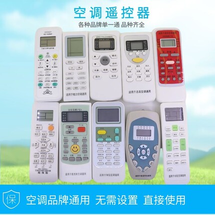 各种品牌通空调遥控器 单一品牌通 原装外形空调遥控器 空调万能