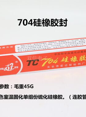 防水防腐硅胶密封固定胶水