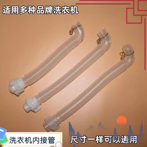 全自动洗衣机出水管排水管