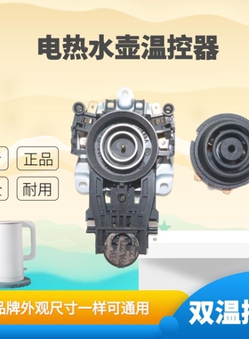 适用于美的电热水壶配件电热水壶底座温控水壶连接器MK-12S03E1