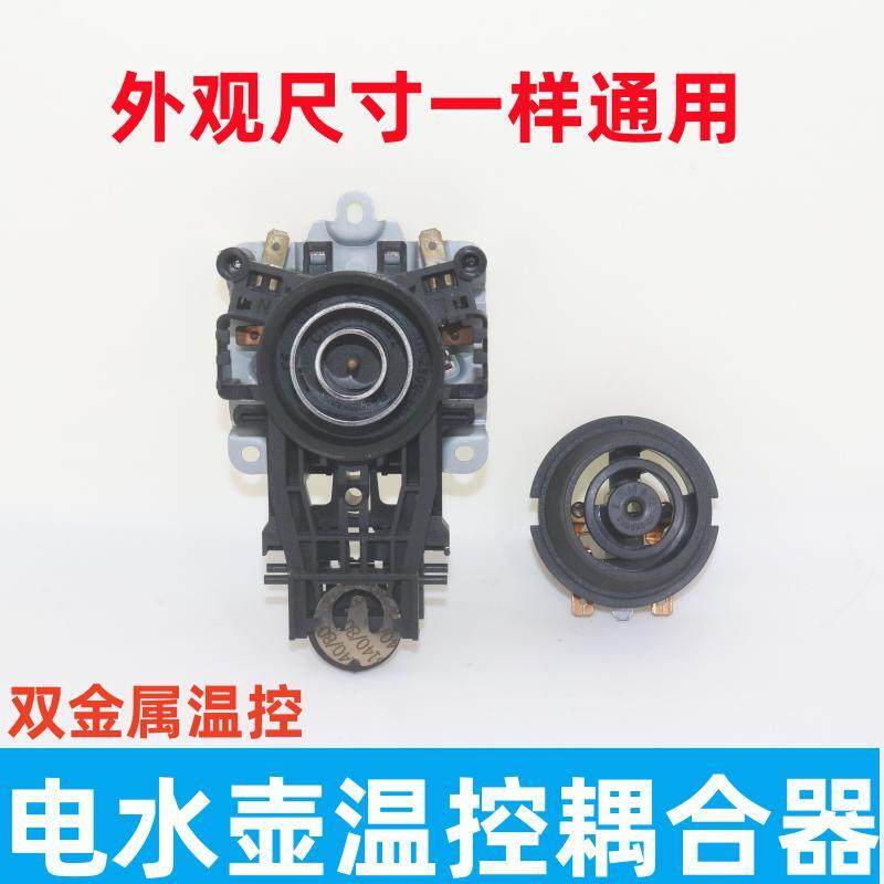 适用于美的电热水壶底座温控器上下座耦合器底座电源底座水壶配件,厨房电器,电热水壶/保健养生壶配件,淘宝优惠券,粉丝福利购,淘宝优惠卷