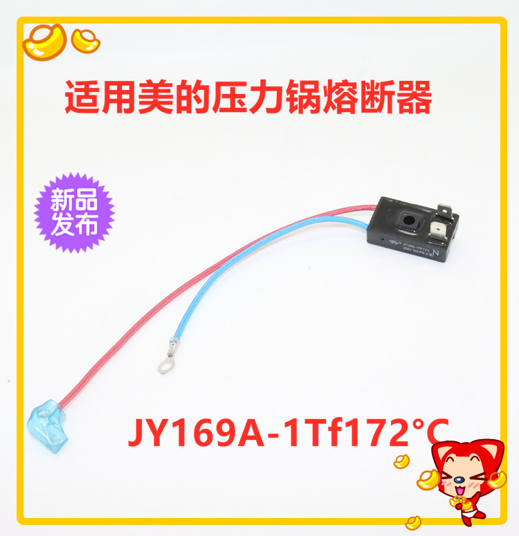 电压力锅二线保险下座通用热熔断器保险管保险丝JY169A-1Tf172°C