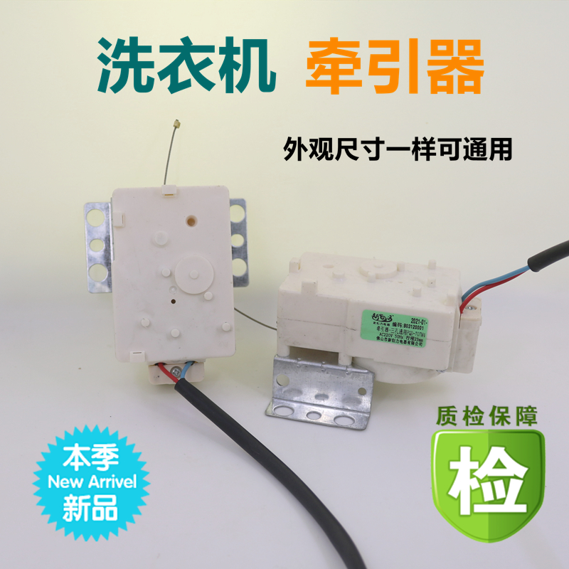 洗衣机牵引器3孔通用款