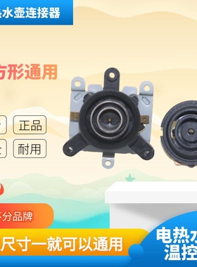 通用方形温控水壶配件