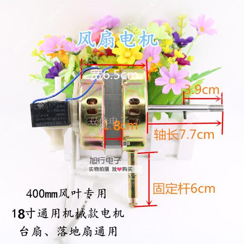 18厚度风扇电机FS40风扇马达 400MM风扇电机 台扇机头 落地扇电机