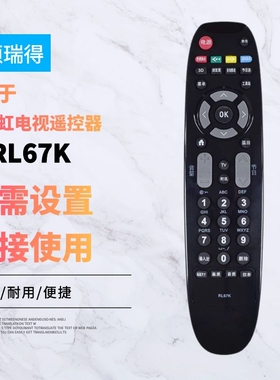 适用于长-虹电视遥控器RL67K 3D42C2080i 3D50C2000i LED42C3000i
