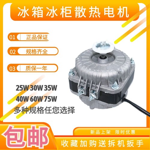 冰箱冰柜冷柜通用散热风机