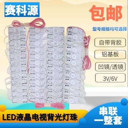 32寸-120寸液晶电视通用万能改装背光LED灯条灯珠2W3V6V通用LED灯