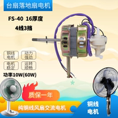 40纯铜通用电风扇摇头扇落地扇台扇家用风扇电机马达16寸机头