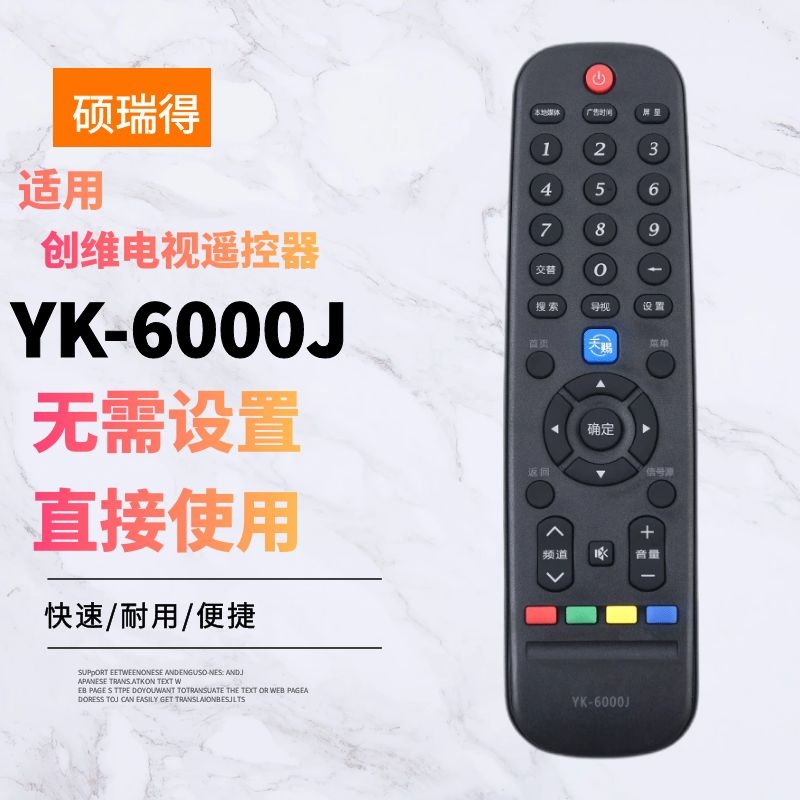 适用创w维液晶电视遥控器YK-6000J 32E510 40/42/49E510E 55E510E