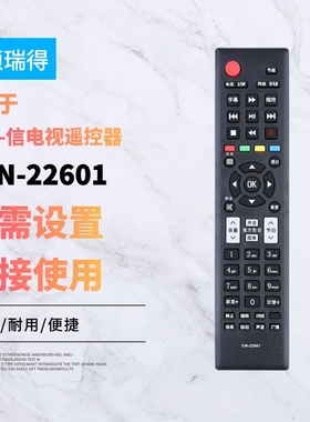 适用于海--信液晶电视遥控器CN-22601 LED32K100 LED39/42/46K100