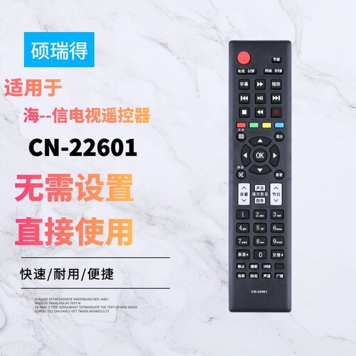 适用于海--信液晶电视遥控器CN-22601 LED32K100 LED39/42/46K100