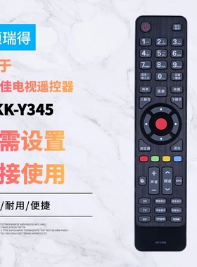 适用康-佳电视遥控器KK-Y345 LED32R5200PDE LED37/47/55R5200PDE