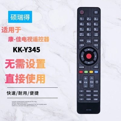 适用康-佳电视遥控器KK-Y345 LED32R5200PDE LED37/47/55R5200PDE