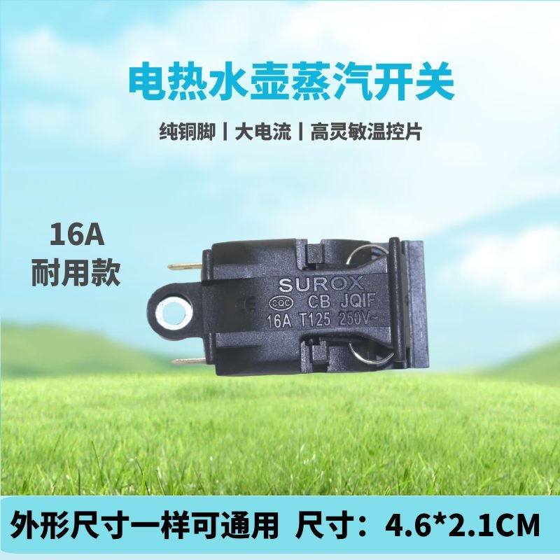 适用于半球万利达三角等水壶开关