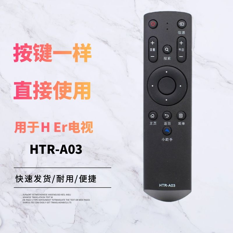 适用于海尔电视遥控器HTR-A03