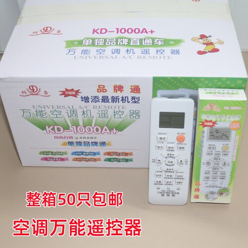 万能空调遥控器1发50只